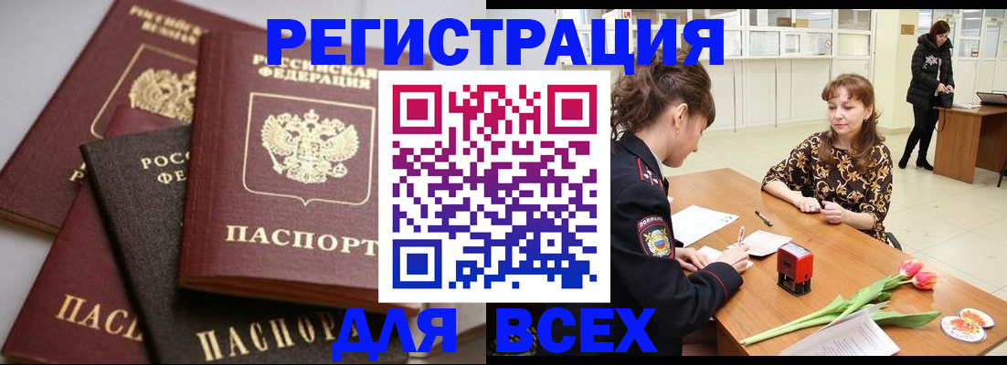 прописка 2025 в Тутаеве